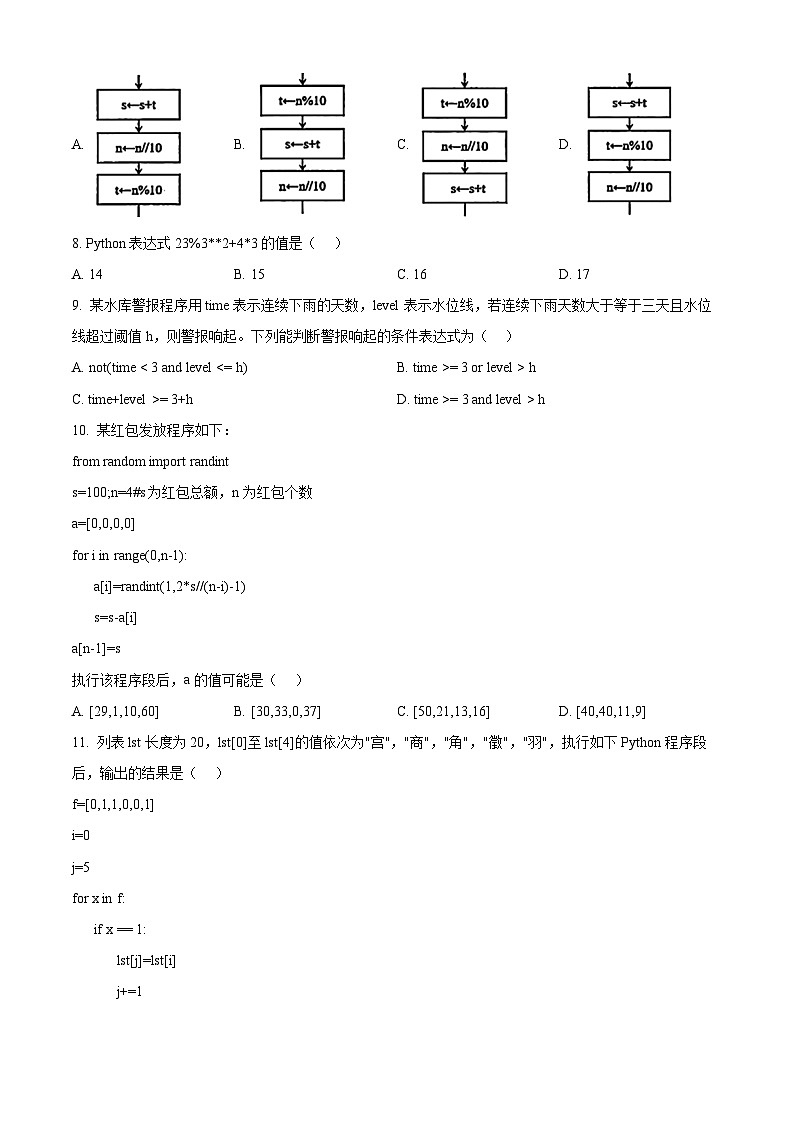 精品解析：浙江省温州市2024-2025学年高二上学期期末教学质量统一检测技术试题（A卷）-高中信息技术（原卷版）第3页