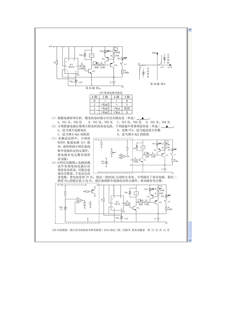 浙江省Z20名校联盟（名校新高考研究联盟）2024-2025学年高三上学期第二次联考技术试题 含答案第2页