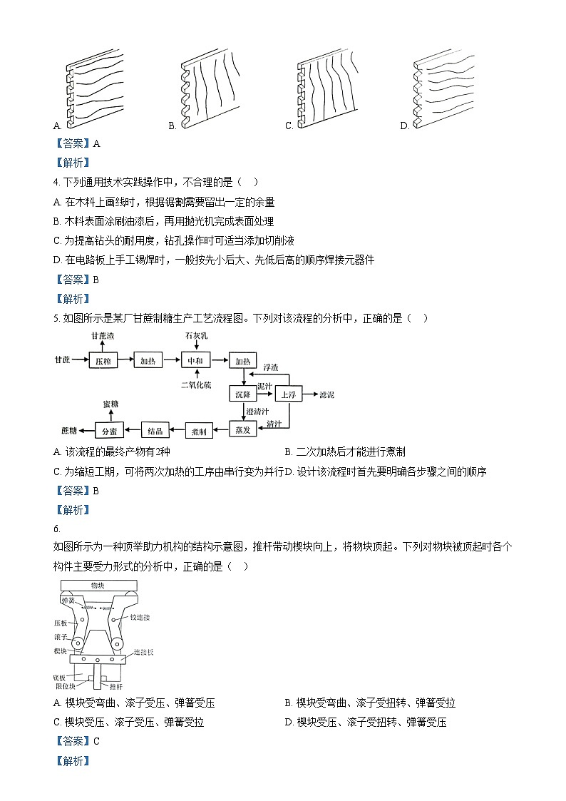 Z20名校联盟（浙江省名校新高考研究联盟）2023-2024学年高三上学期12月第二次联考技术试题 含解析第2页
