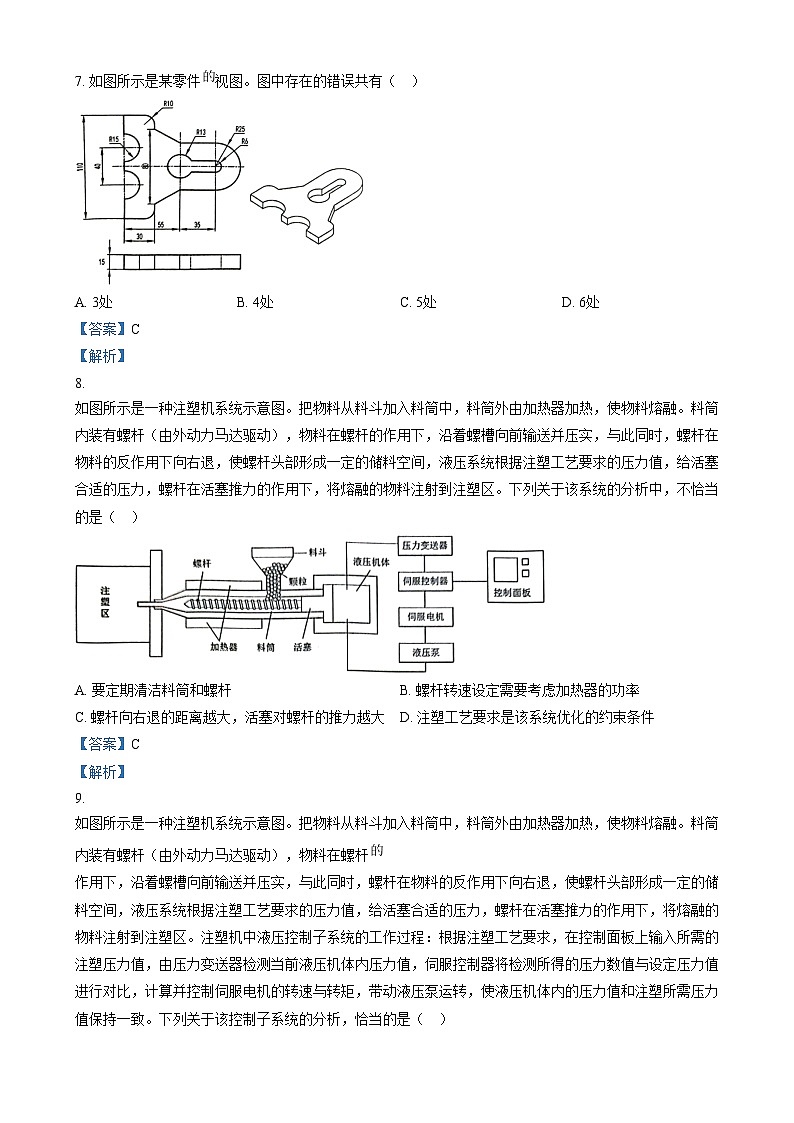 Z20名校联盟（浙江省名校新高考研究联盟）2023-2024学年高三上学期12月第二次联考技术试题 含解析第3页