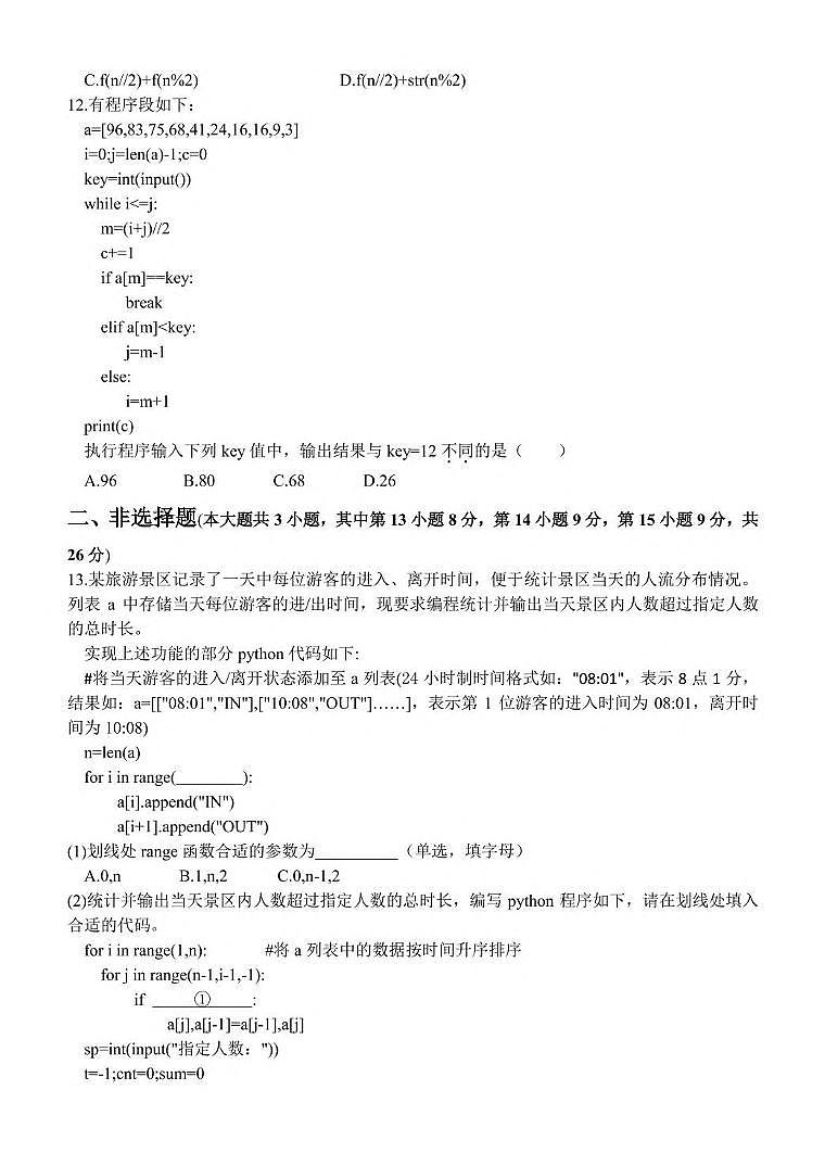 浙江省金华市卓越联盟2024-2025学年高二下学期5月阶段性联考信息技术试卷（含答案）第3页