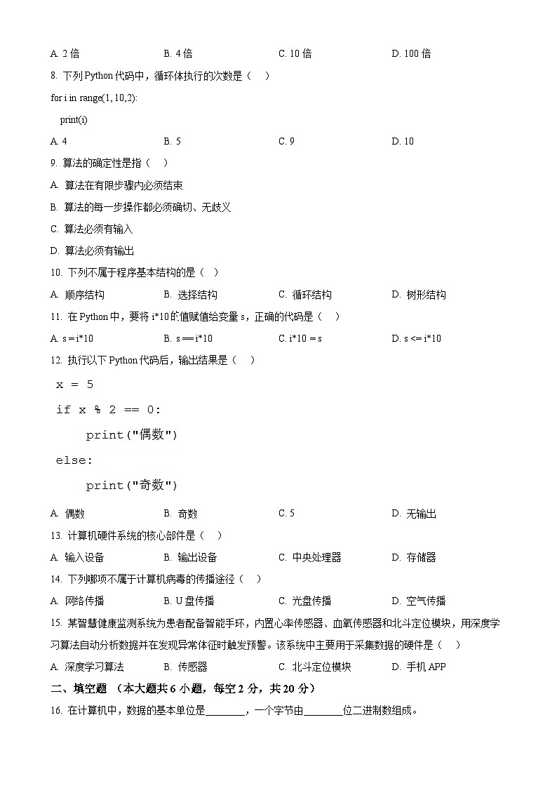 云南省曲靖市宣威市民族中学、七中开学测试2025-2026学年高一下学期开学信息技术试题（原卷版）第2页