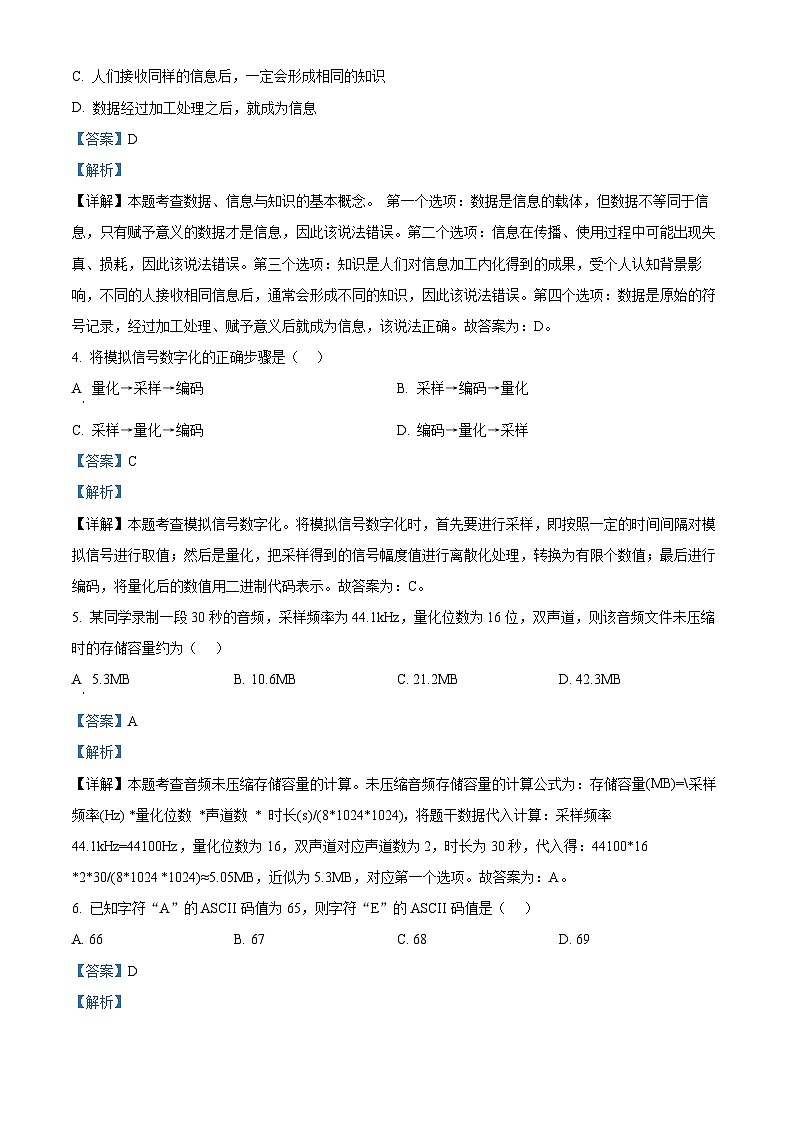 云南省曲靖市宣威市民族中学、七中开学测试2025-2026学年高一下学期开学信息技术试题 Word版含解析第2页
