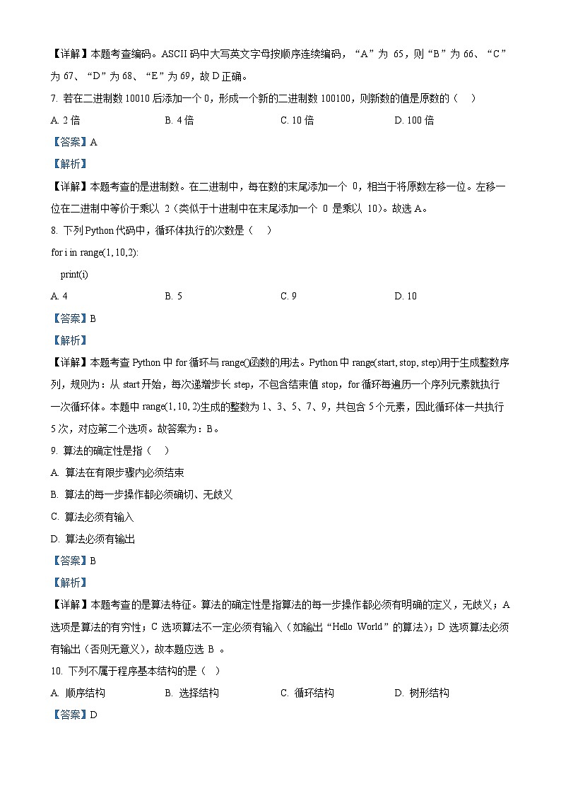 云南省曲靖市宣威市民族中学、七中开学测试2025-2026学年高一下学期开学信息技术试题 Word版含解析第3页