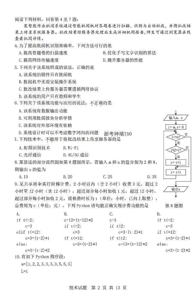 技术卷-2603高二强基联盟第2页