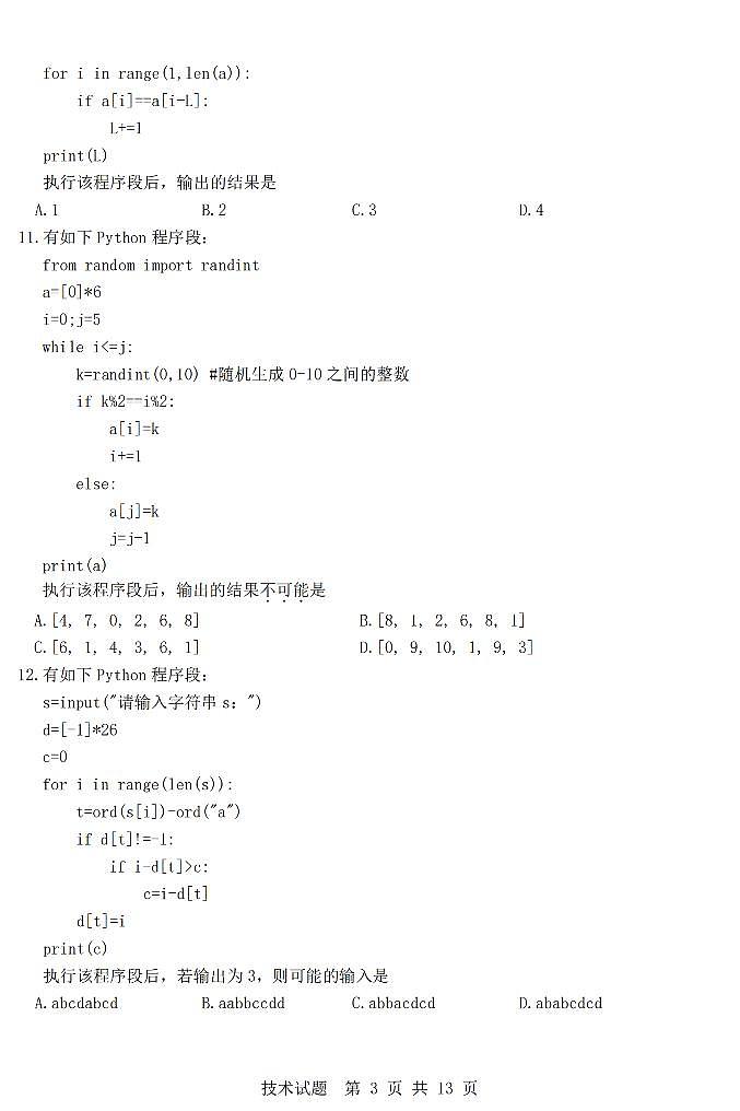 技术卷-2603高二强基联盟第3页