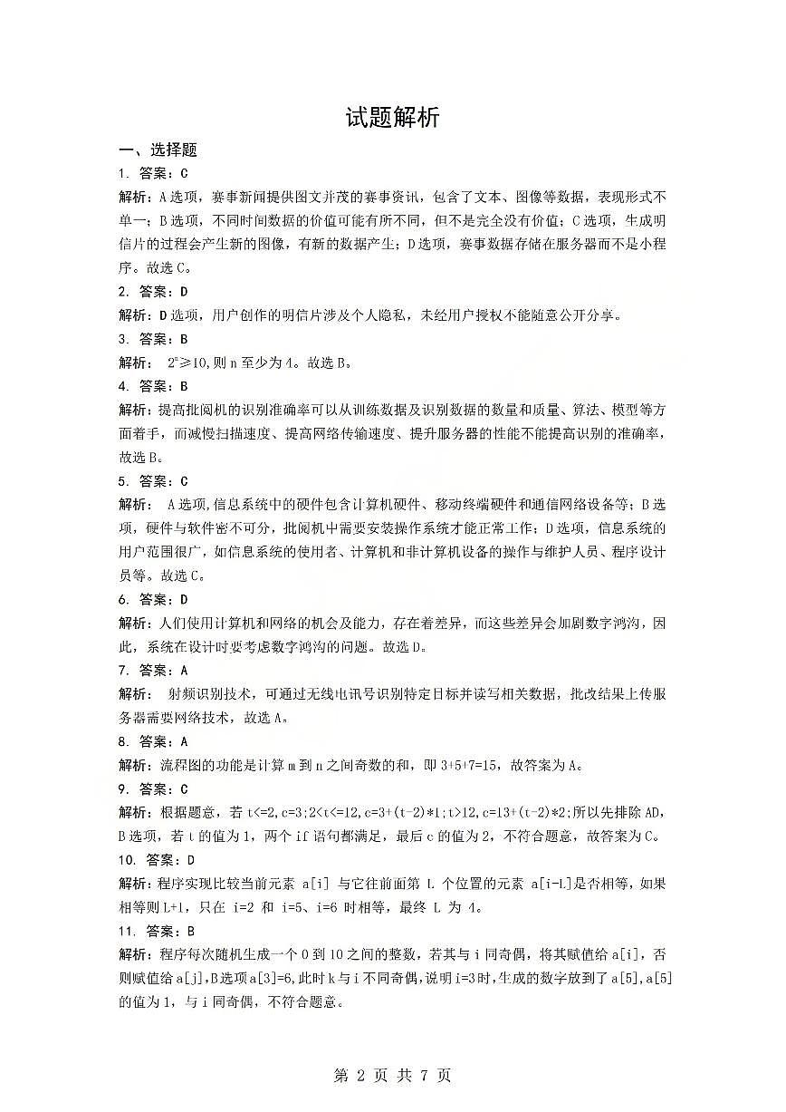 技术答案-2603高二强基联盟(已优化)第2页
