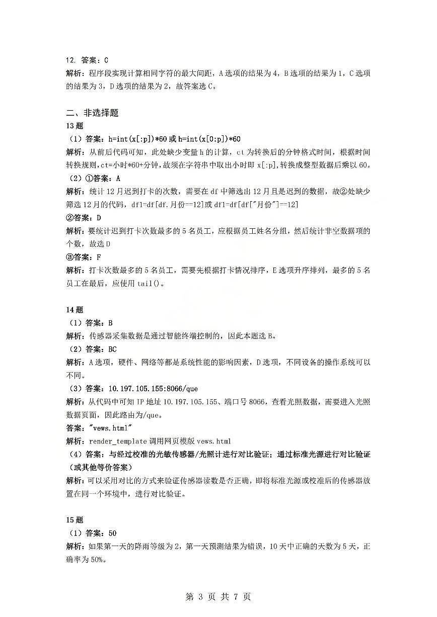 技术答案-2603高二强基联盟(已优化)第3页