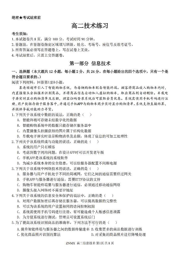 技术试题卷第1页