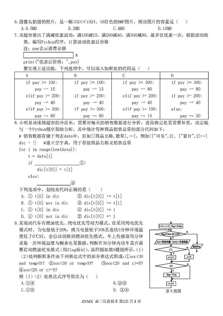 技术试题卷第2页