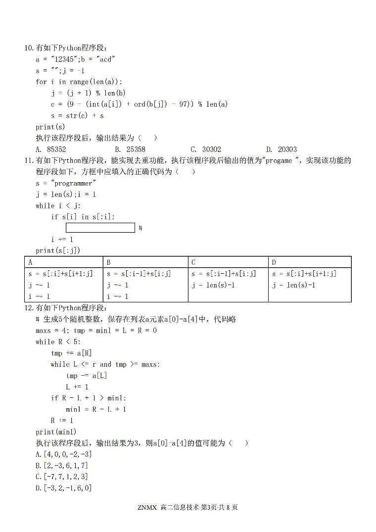 技术试题卷第3页