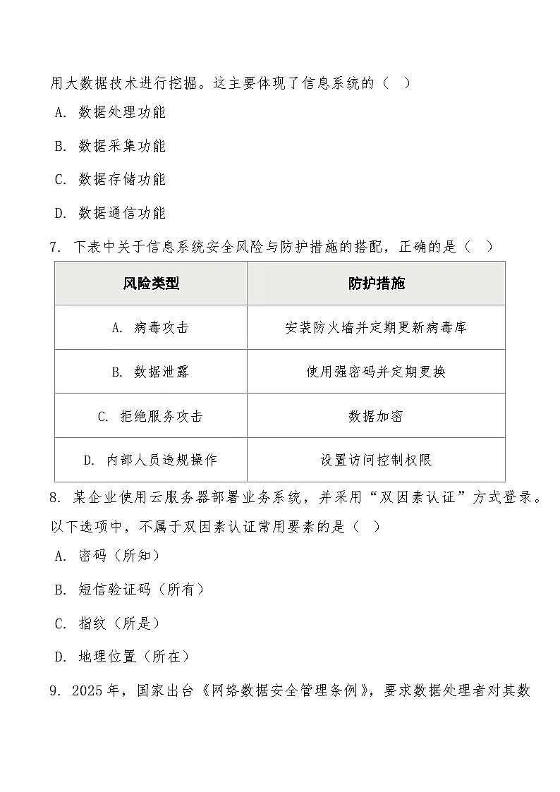 高一下学期3月阶段检测信息技术试题第3页