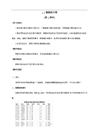 高中信息技术1.2 数据的计算优秀第2课时2课时教学设计