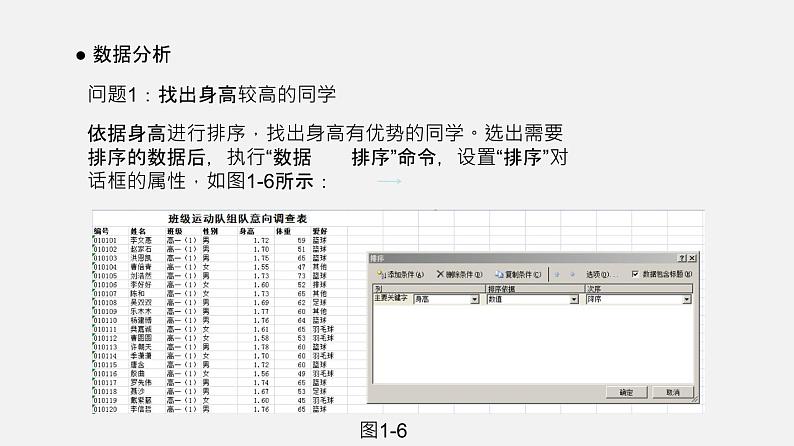 1.2 数据的计算 第2课时（课件）04