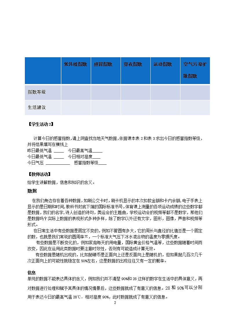 【新教材】1.1我们身边的数据 教案（教科版）02