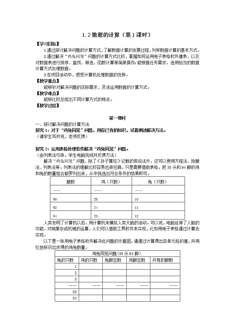 1.2数据的计算 教案(第1课时)01