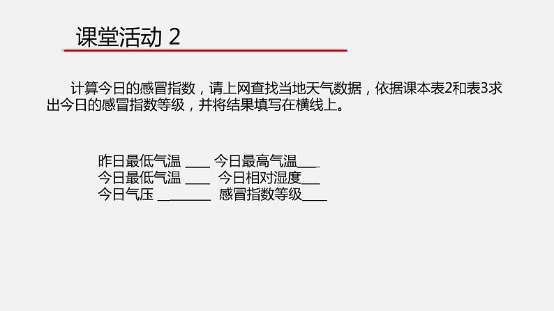 1.1 我们身边的数据（课件）06