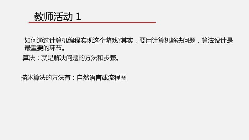 2.1 计算机解决问题的过程 课件03