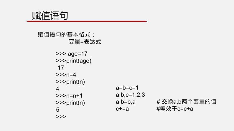 2.2 做出判断的分支  课件06