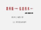 2.3 周而复始的循环 课件