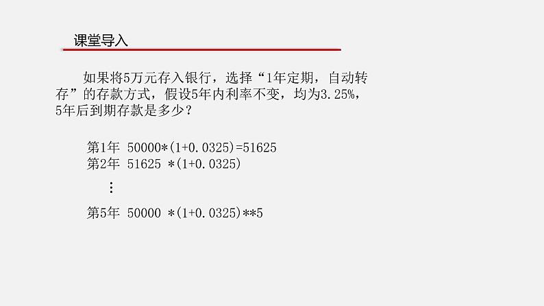 2.3 周而复始的循环 课件02