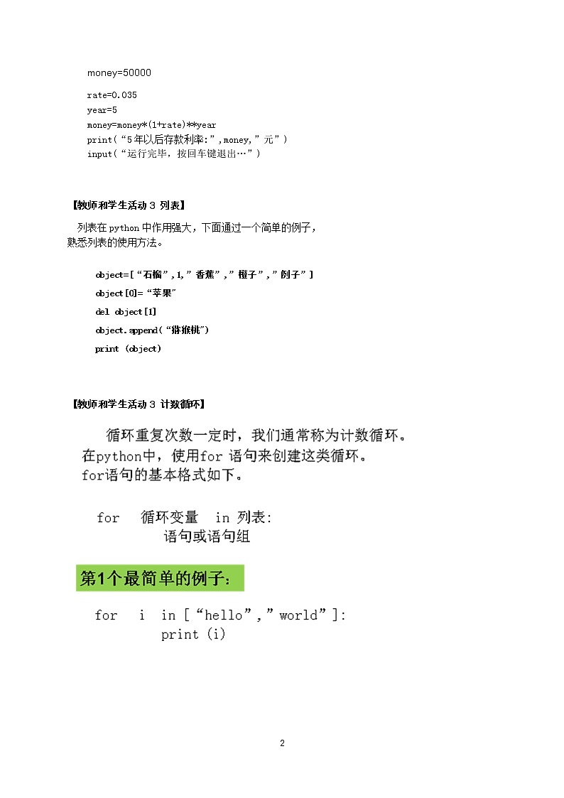 【新教材】2.3 周而复始的循环 教案（教科版）02