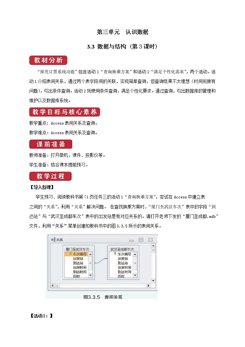 3.3数据与系统  第3课时  课件和教案01