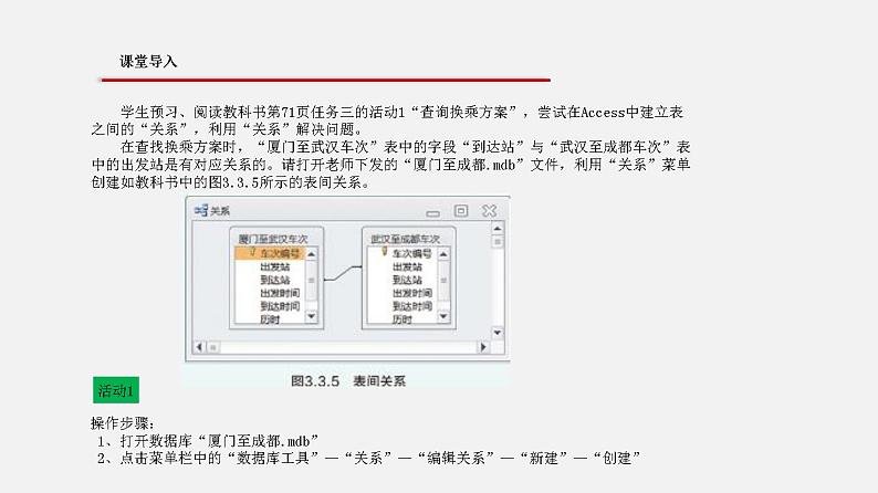 3.3数据与系统  第3课时  课件和教案02