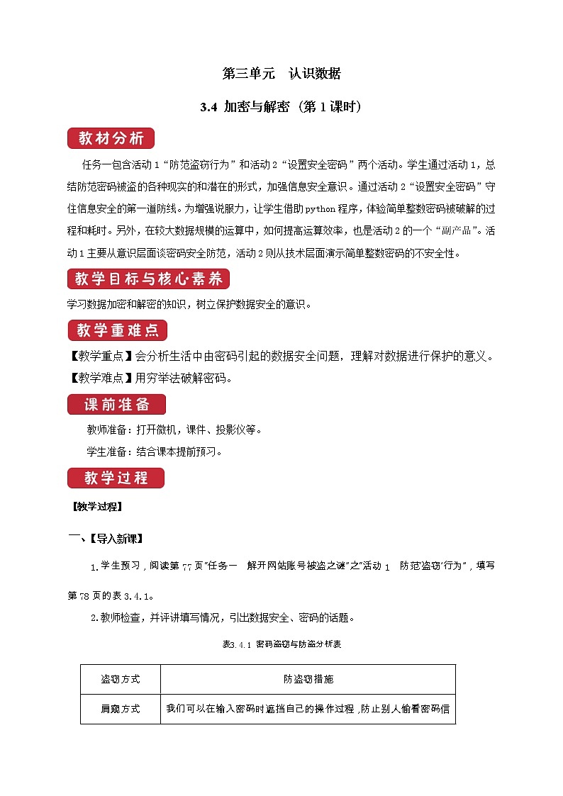3.4 加密与解密 第1课时  课件和教案01
