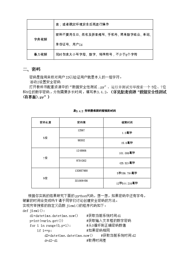 3.4 加密与解密 第1课时  课件和教案02