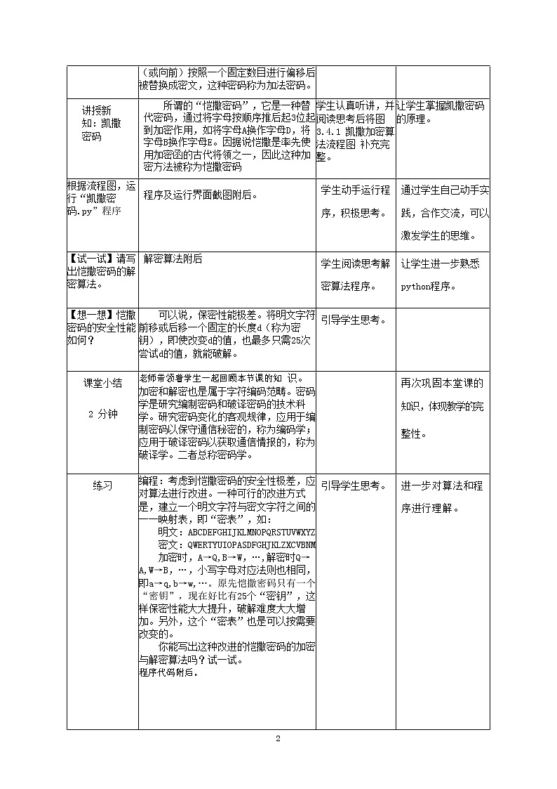 3.4 加密与解密 第2课时  课件和教案02