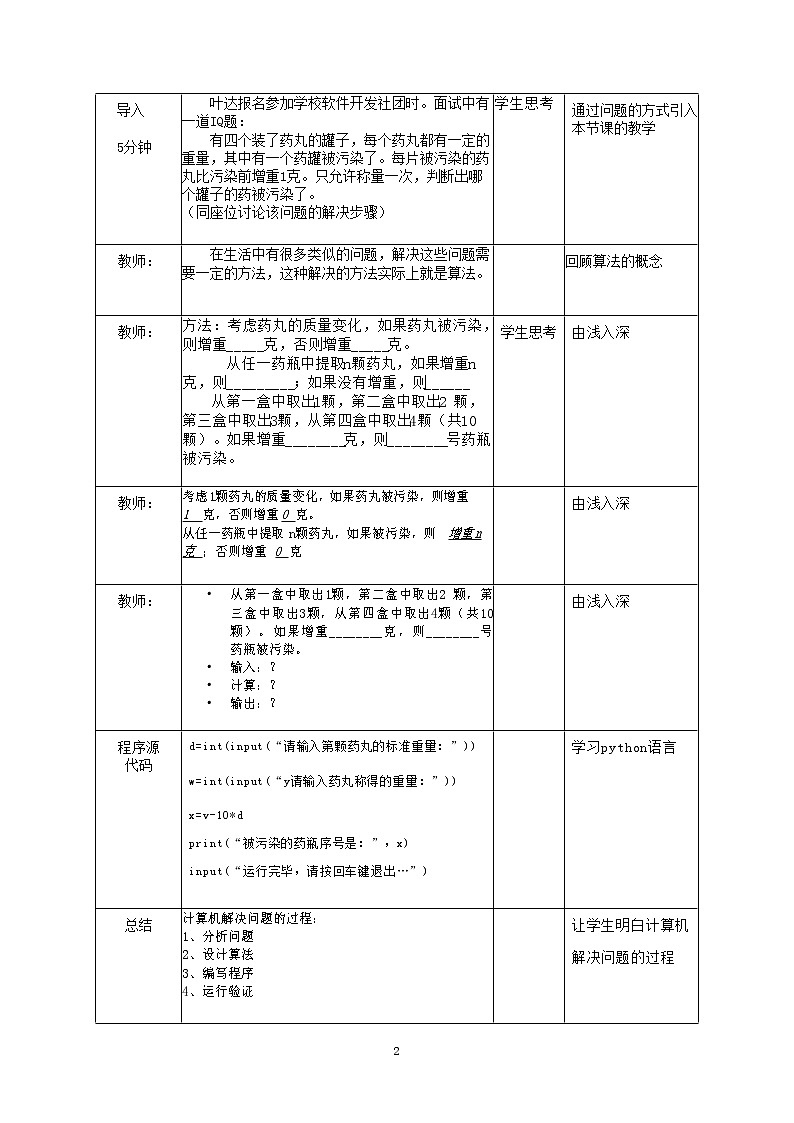 4.1 算法及其特征   第1课时  课件和教案02