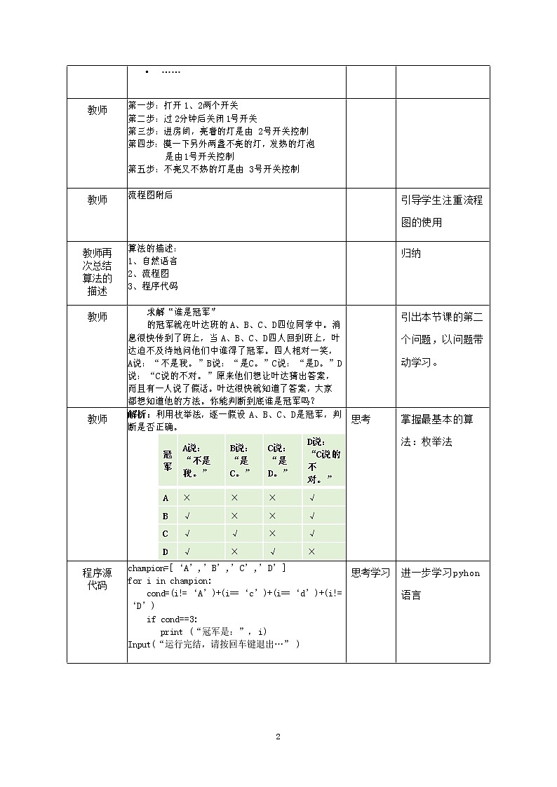 4.1 算法及其特征  第2课时  课件和教案02