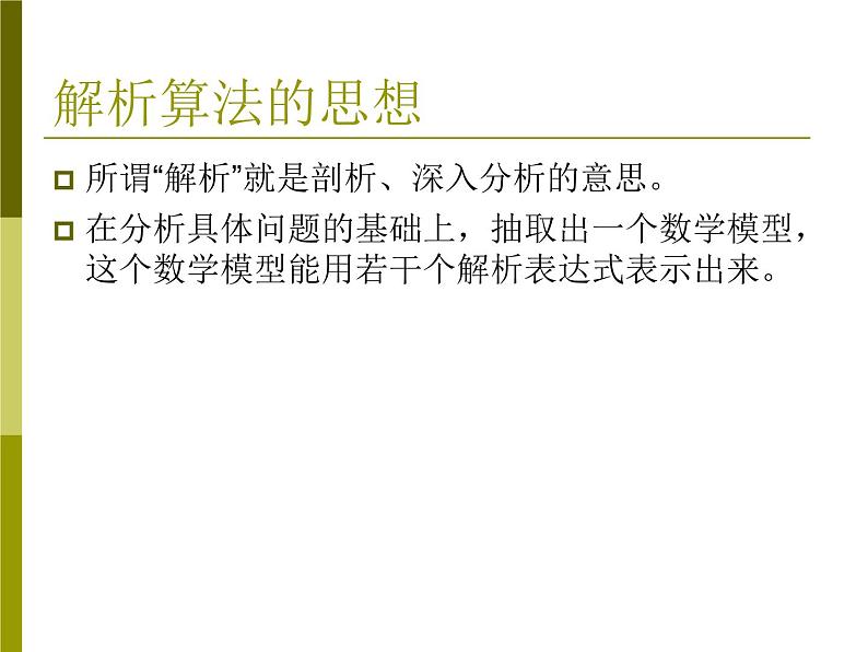 4.2 数值计算 课件和教案02