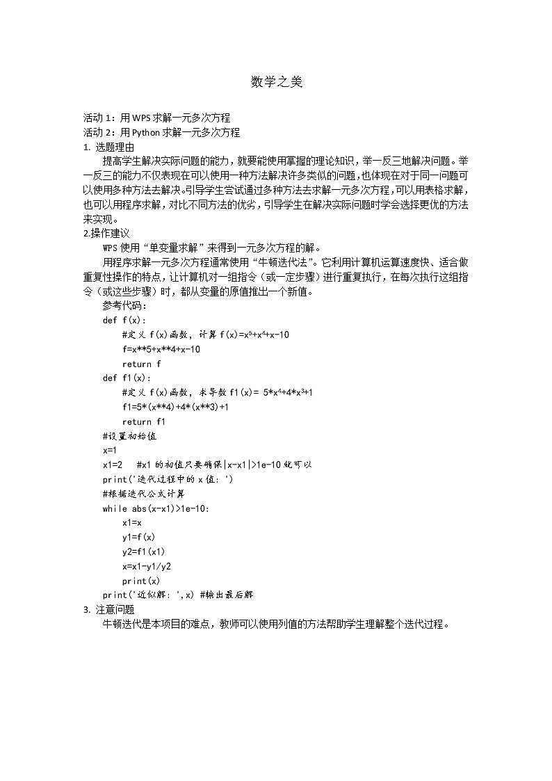 4.2 数值计算 课件和教案01