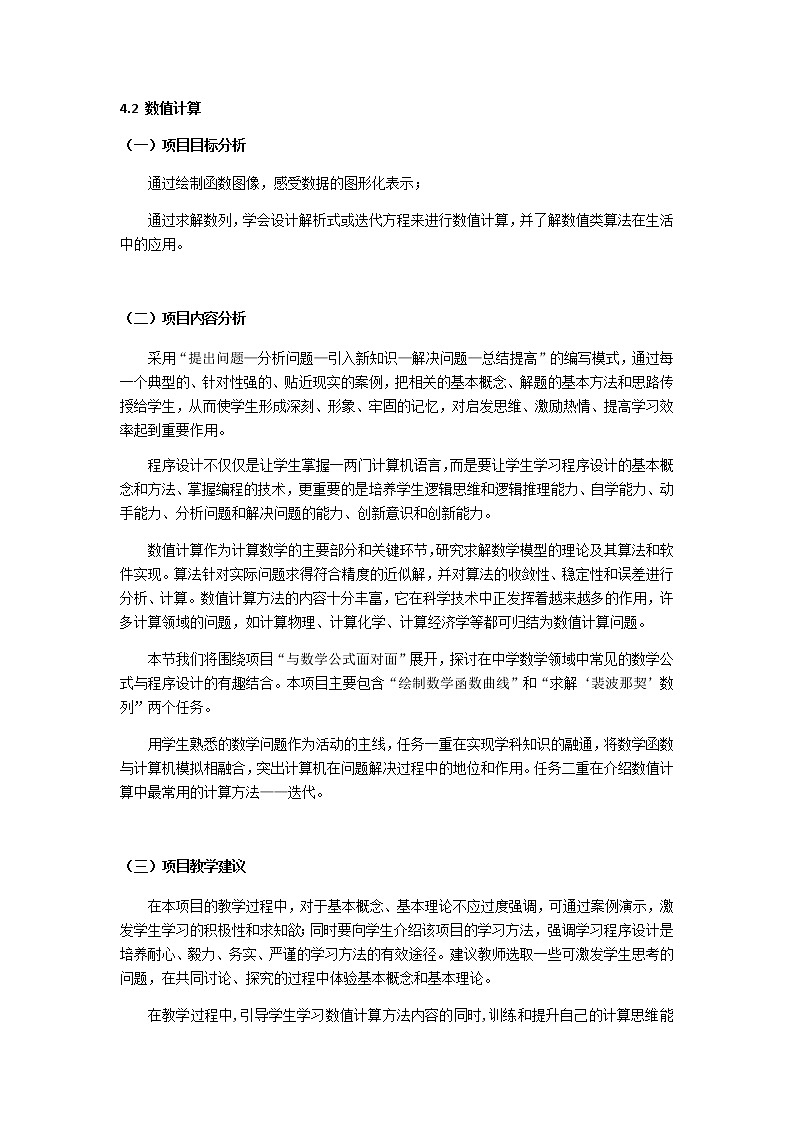 4.2 数值计算 课件和教案01