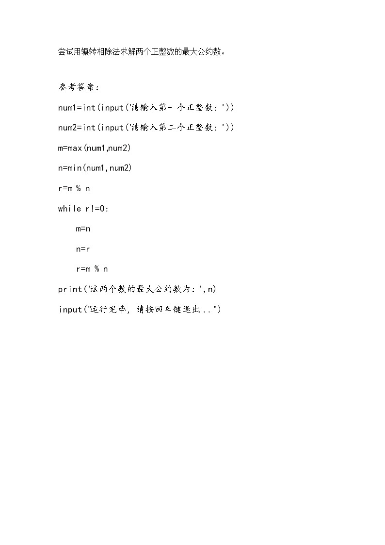 4.2 数值计算 课件和教案01