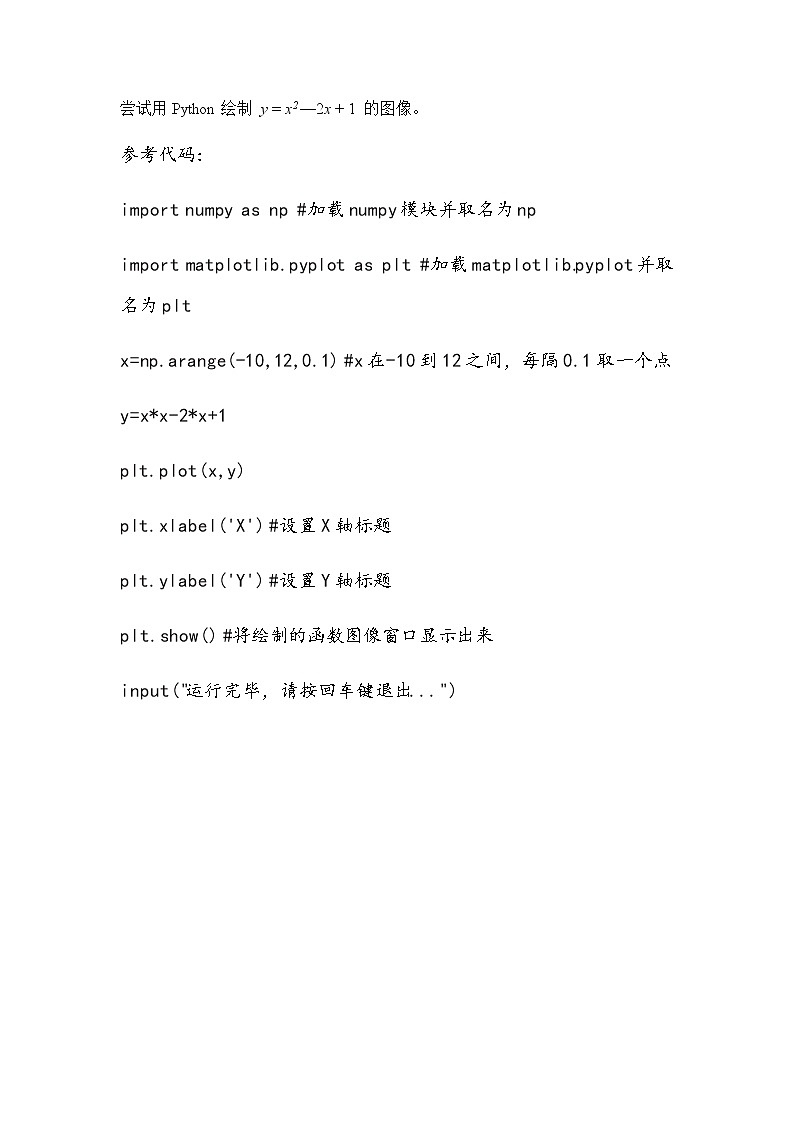 4.2 数值计算 课件和教案01