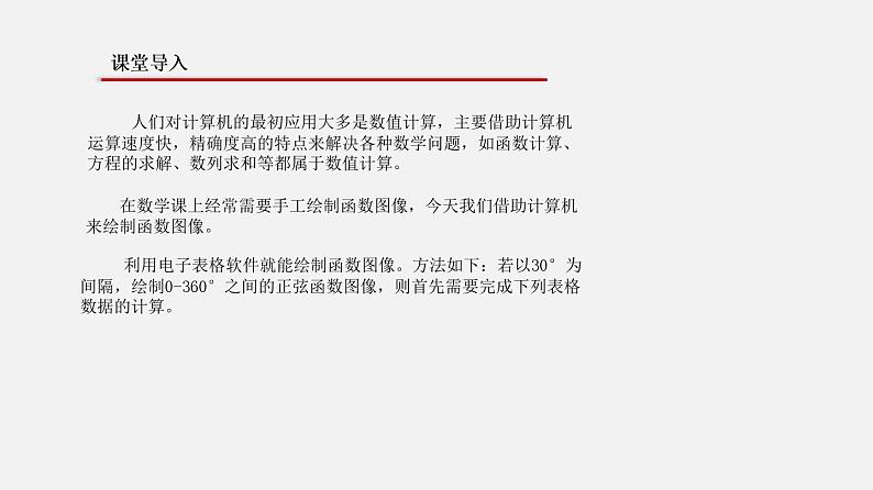 4.2 数值计算 课件和教案02