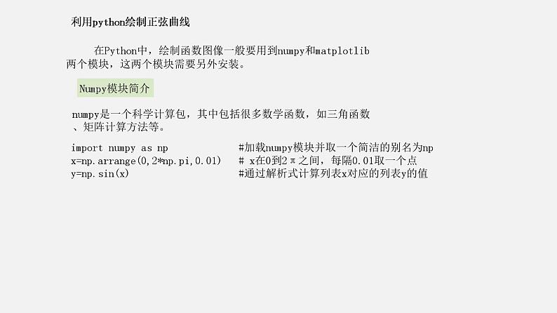 4.2 数值计算 课件和教案06