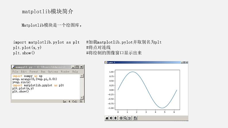 4.2 数值计算 课件和教案07