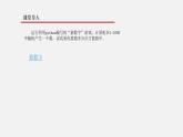 4.3 非數(shù)值計(jì)算 課件和素材 （第1課時(shí)）
