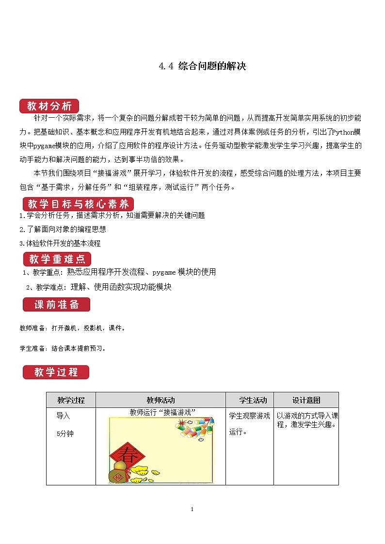 4.4 综合问题的解决  课件和教案01