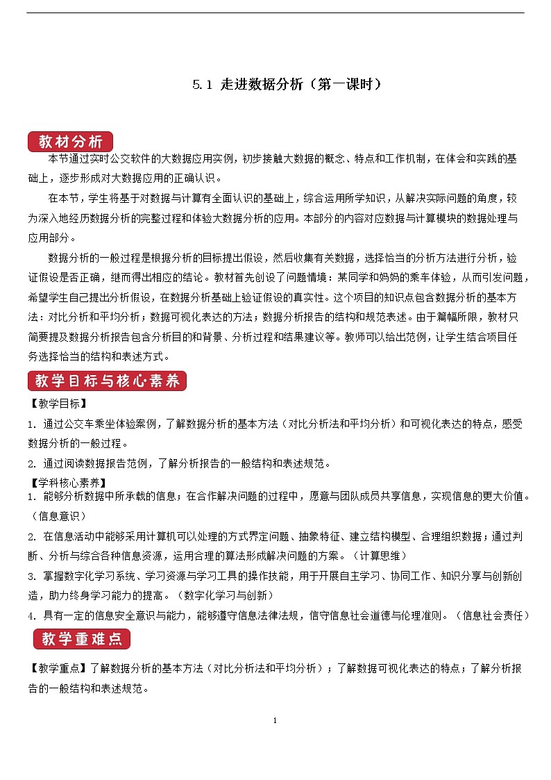 5.1 走进数据分析  含2个课时的课件和教案01