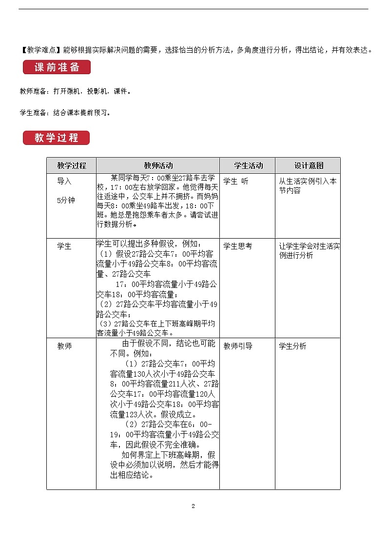 5.1 走进数据分析  含2个课时的课件和教案02
