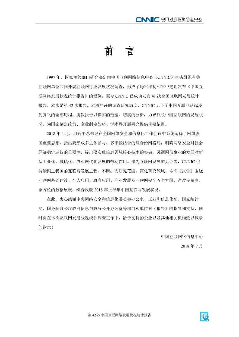 5.1 走进数据分析  含2个课时的课件和教案03