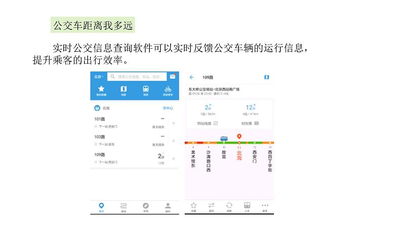 5.1 走进数据分析  含2个课时的课件和教案06