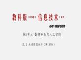 5.1 走进数据分析  含2个课时的课件和教案