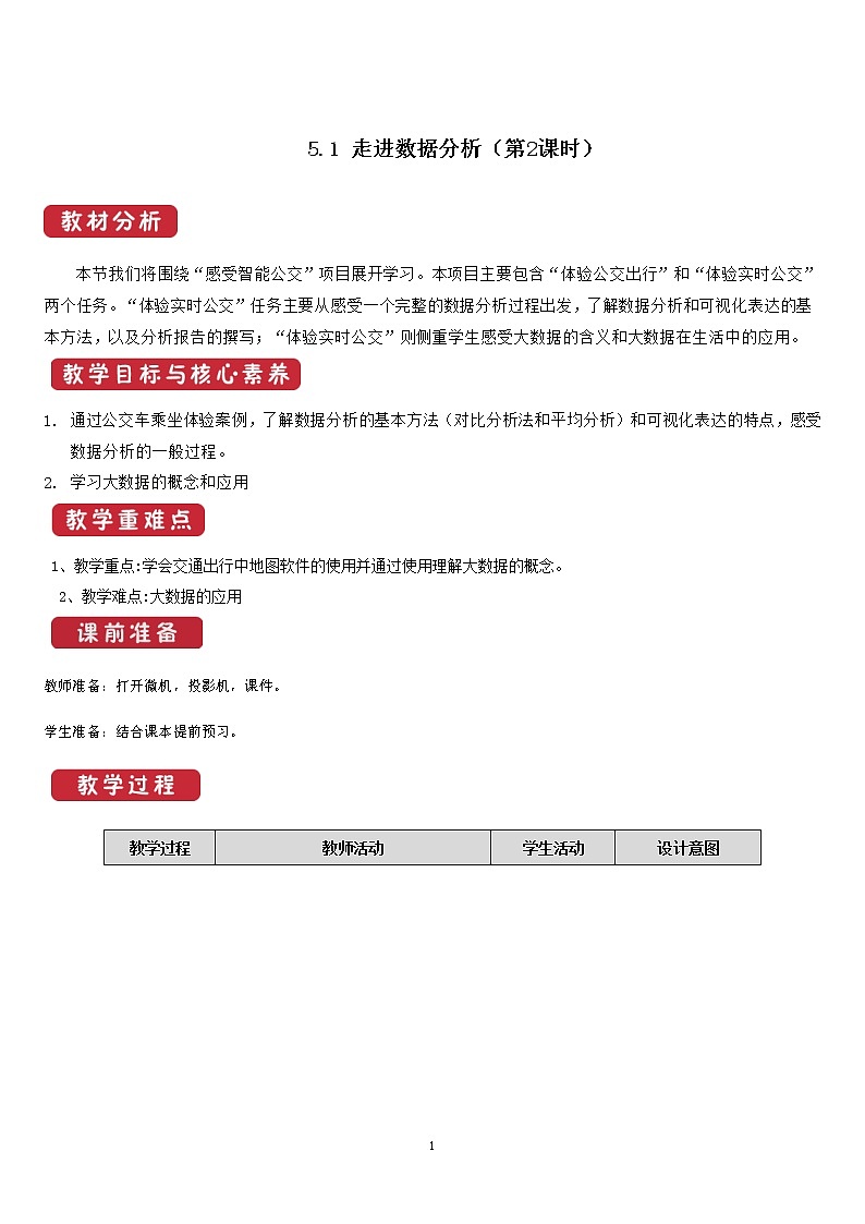 5.1 走进数据分析  含2个课时的课件和教案01