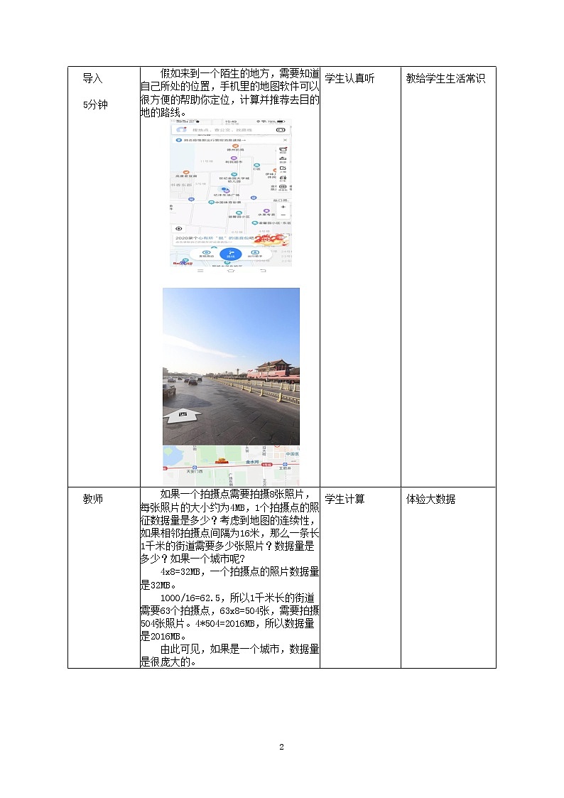 5.1 走进数据分析  含2个课时的课件和教案02